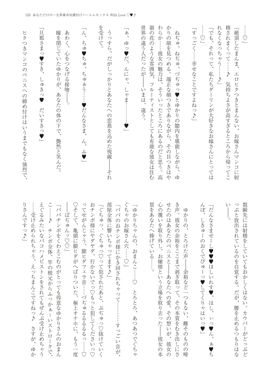 With You - Kyoko Yukari Yuuki Soshite "Anata" no Ipputasai Tanezuke Shinkon Harem Fhentai - Page 156