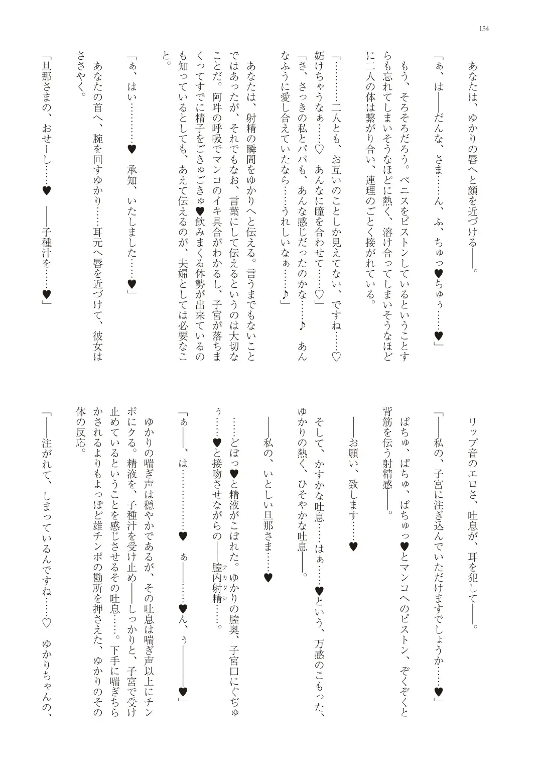 With You - Kyoko Yukari Yuuki Soshite "Anata" no Ipputasai Tanezuke Shinkon Harem Fhentai - Page 157