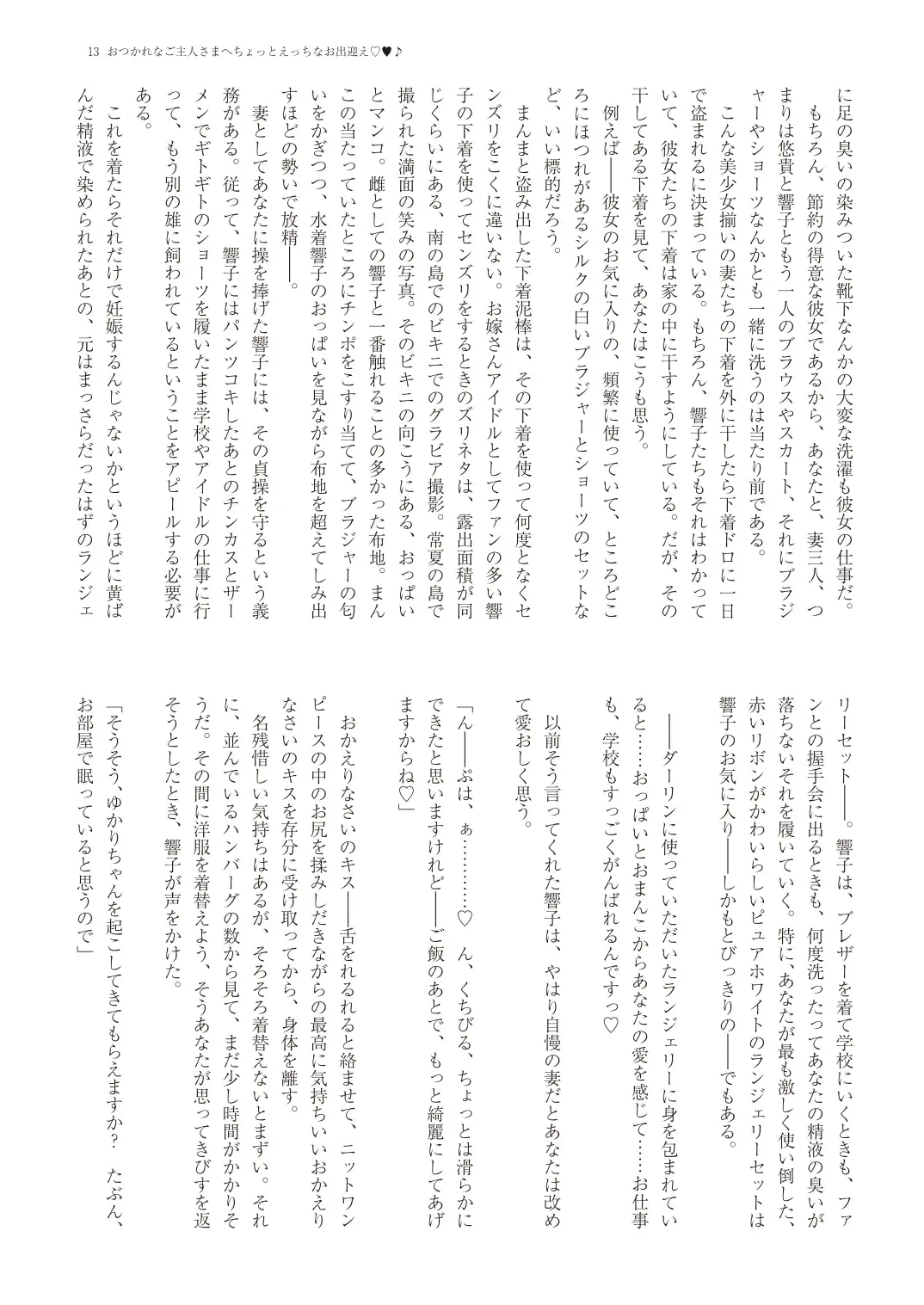 With You - Kyoko Yukari Yuuki Soshite "Anata" no Ipputasai Tanezuke Shinkon Harem Fhentai - Page 16