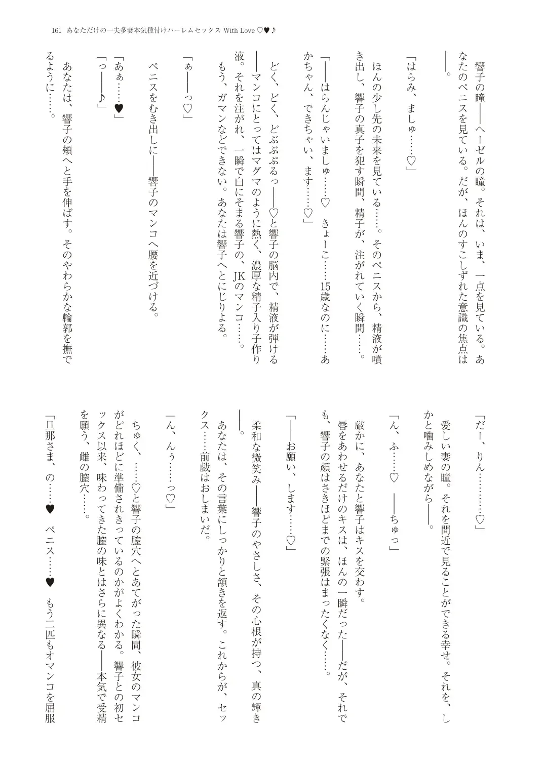 With You - Kyoko Yukari Yuuki Soshite "Anata" no Ipputasai Tanezuke Shinkon Harem Fhentai - Page 164