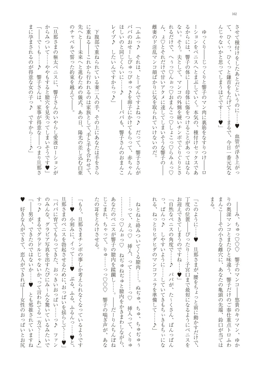 With You - Kyoko Yukari Yuuki Soshite "Anata" no Ipputasai Tanezuke Shinkon Harem Fhentai - Page 165