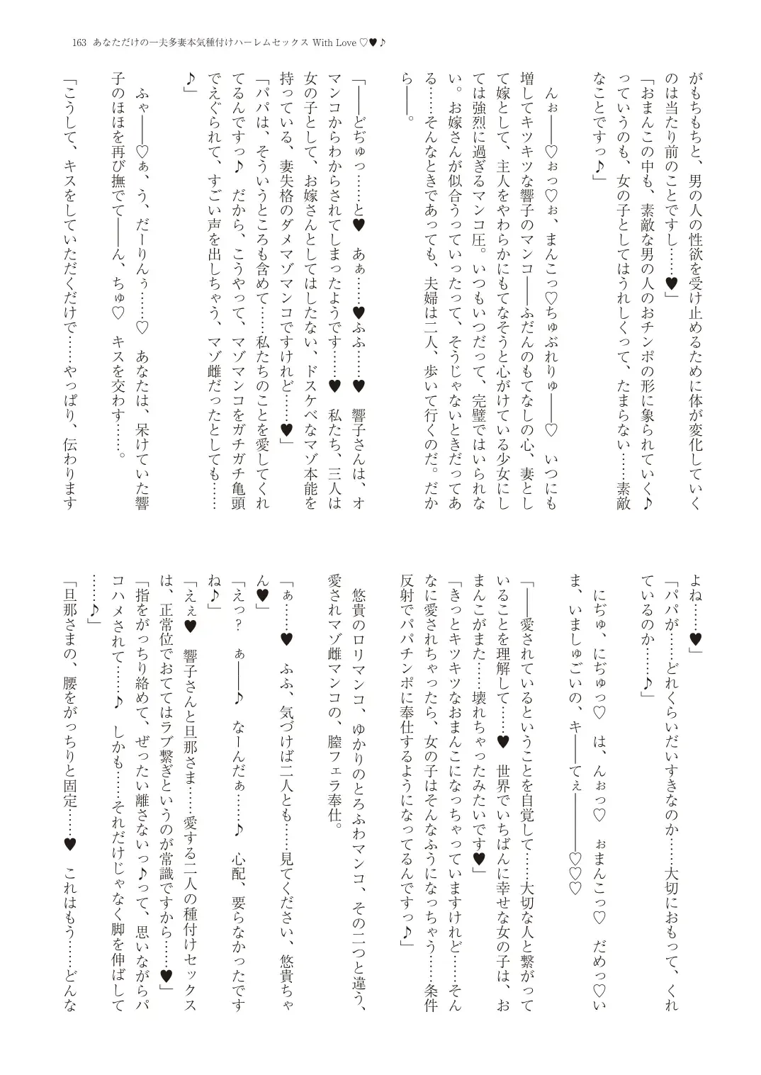 With You - Kyoko Yukari Yuuki Soshite "Anata" no Ipputasai Tanezuke Shinkon Harem Fhentai - Page 166