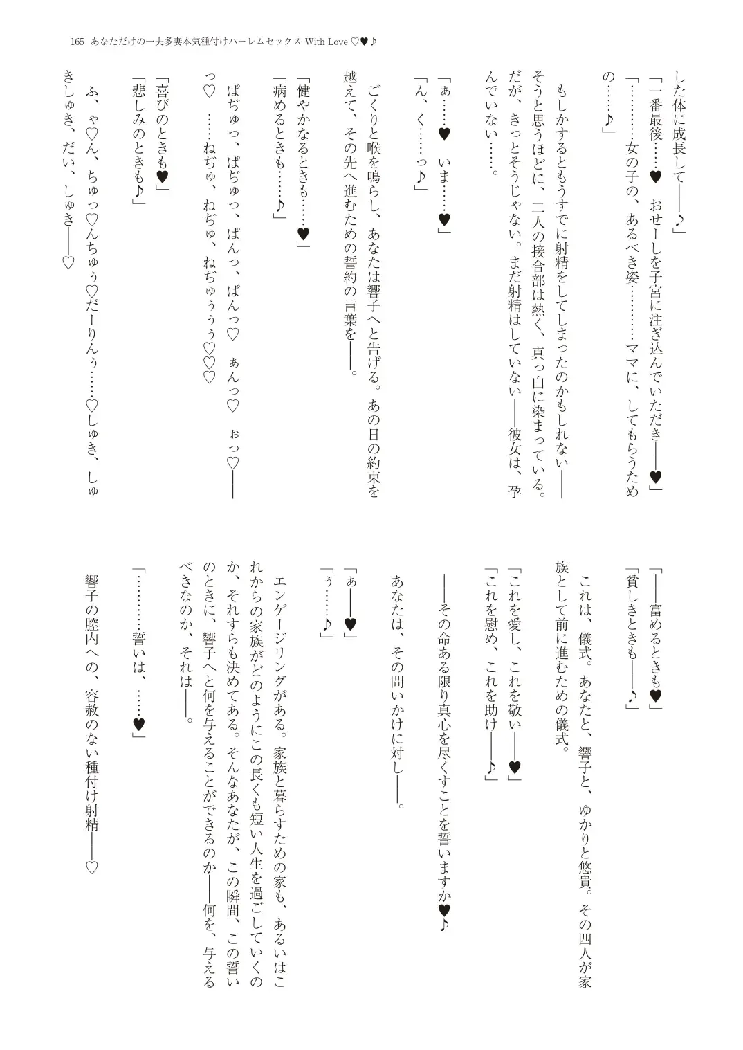 With You - Kyoko Yukari Yuuki Soshite "Anata" no Ipputasai Tanezuke Shinkon Harem Fhentai - Page 168