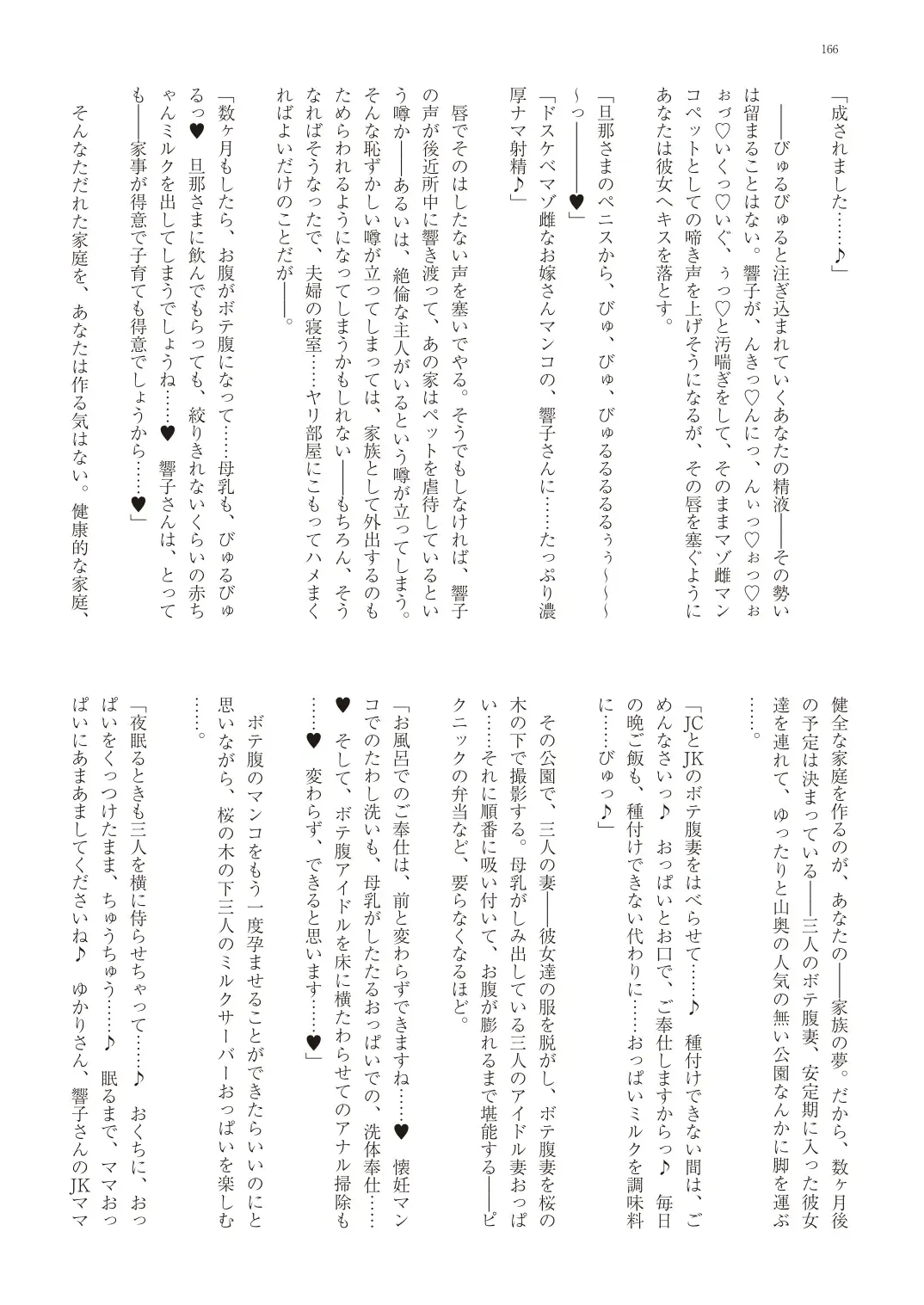 With You - Kyoko Yukari Yuuki Soshite "Anata" no Ipputasai Tanezuke Shinkon Harem Fhentai - Page 169