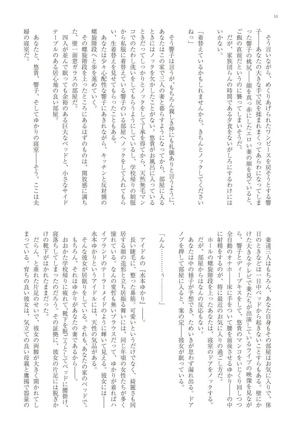 With You - Kyoko Yukari Yuuki Soshite "Anata" no Ipputasai Tanezuke Shinkon Harem Fhentai - Page 17