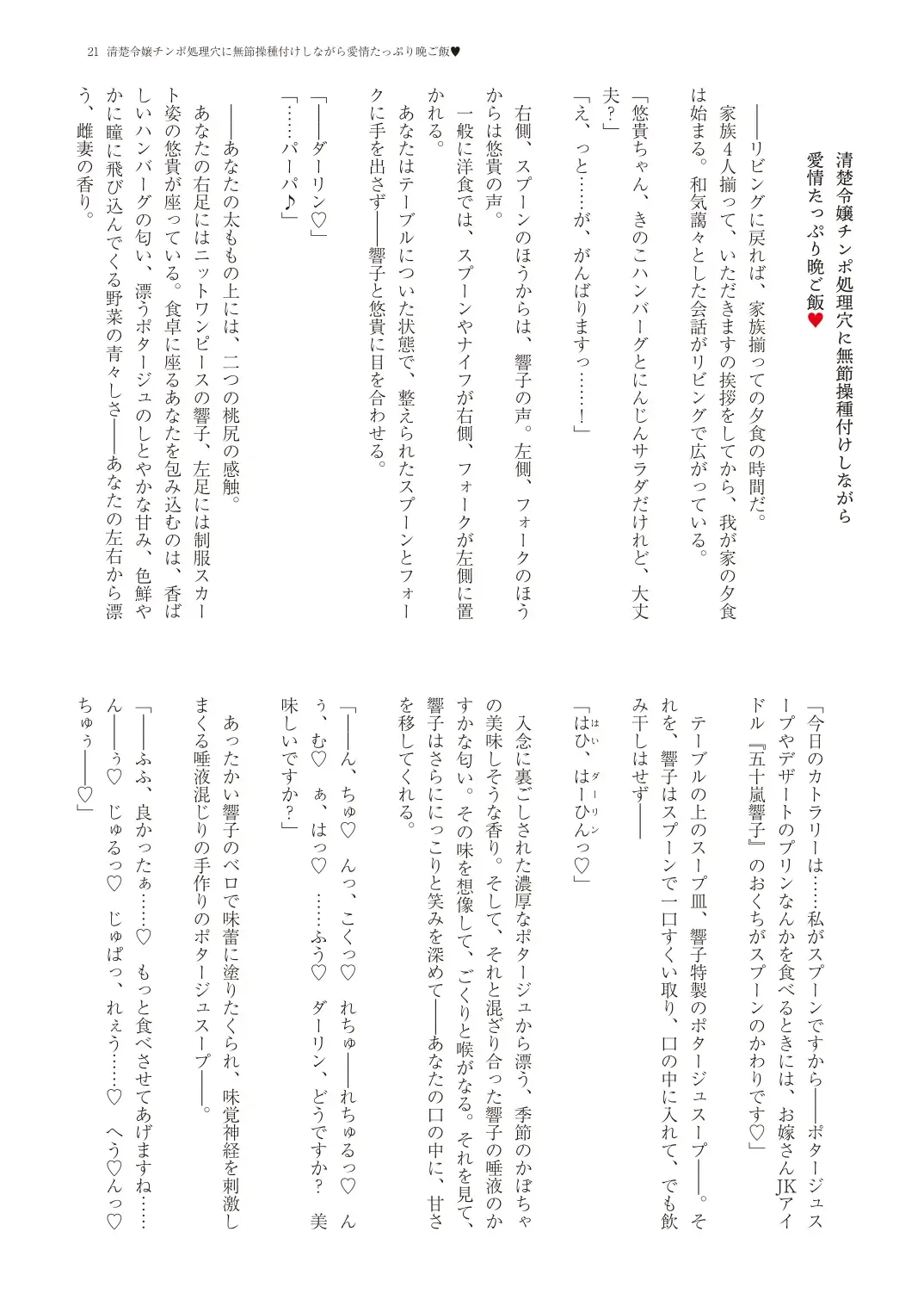 With You - Kyoko Yukari Yuuki Soshite "Anata" no Ipputasai Tanezuke Shinkon Harem Fhentai - Page 24