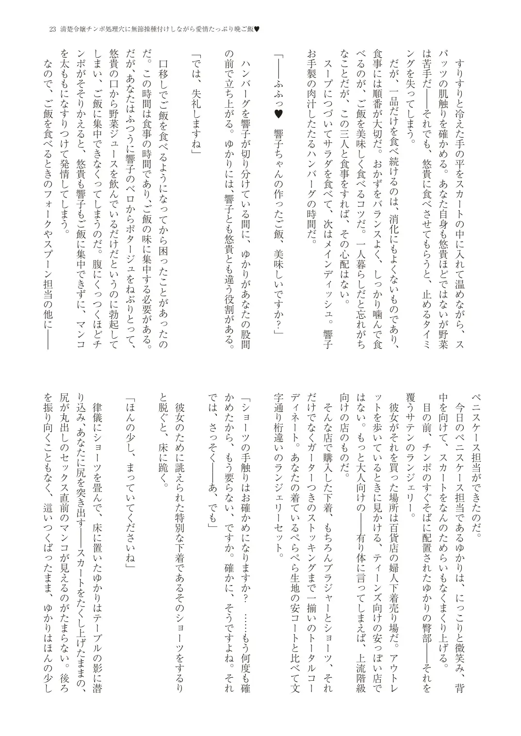 With You - Kyoko Yukari Yuuki Soshite "Anata" no Ipputasai Tanezuke Shinkon Harem Fhentai - Page 26