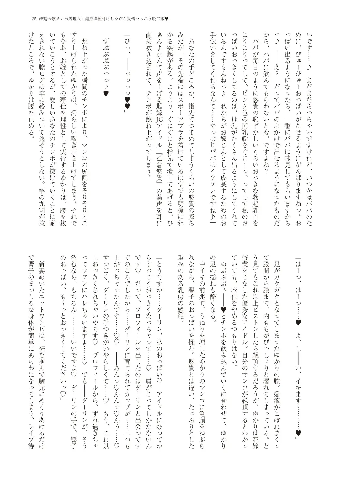 With You - Kyoko Yukari Yuuki Soshite "Anata" no Ipputasai Tanezuke Shinkon Harem Fhentai - Page 28