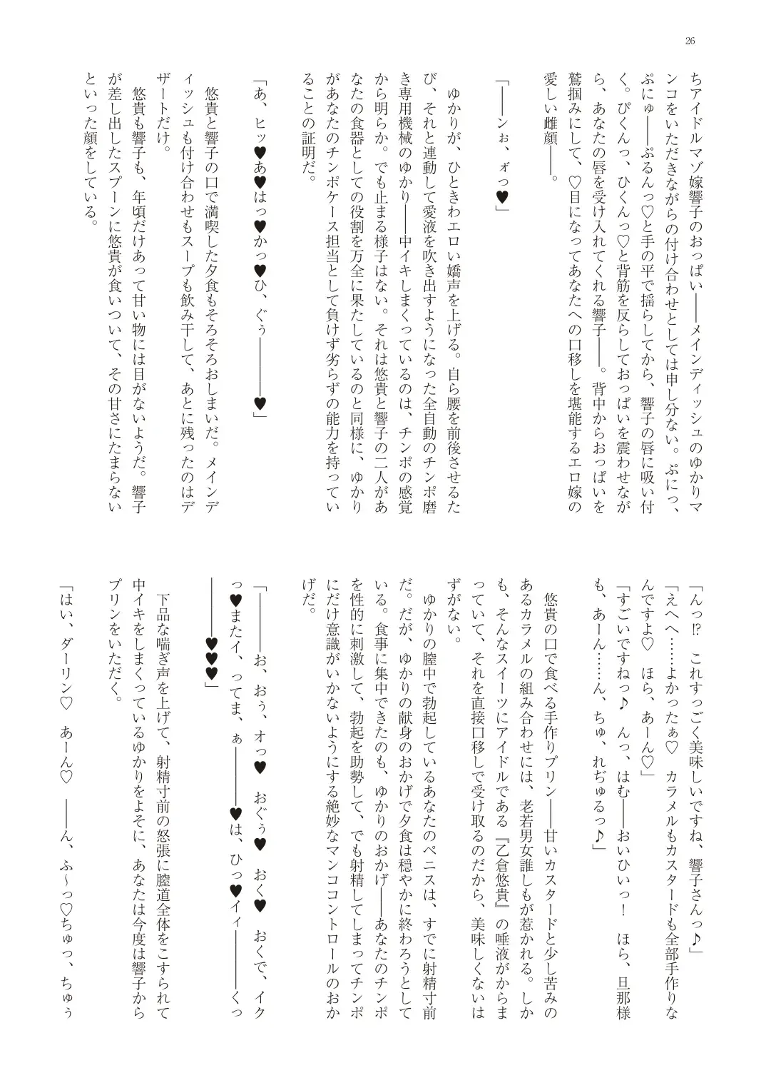 With You - Kyoko Yukari Yuuki Soshite "Anata" no Ipputasai Tanezuke Shinkon Harem Fhentai - Page 29