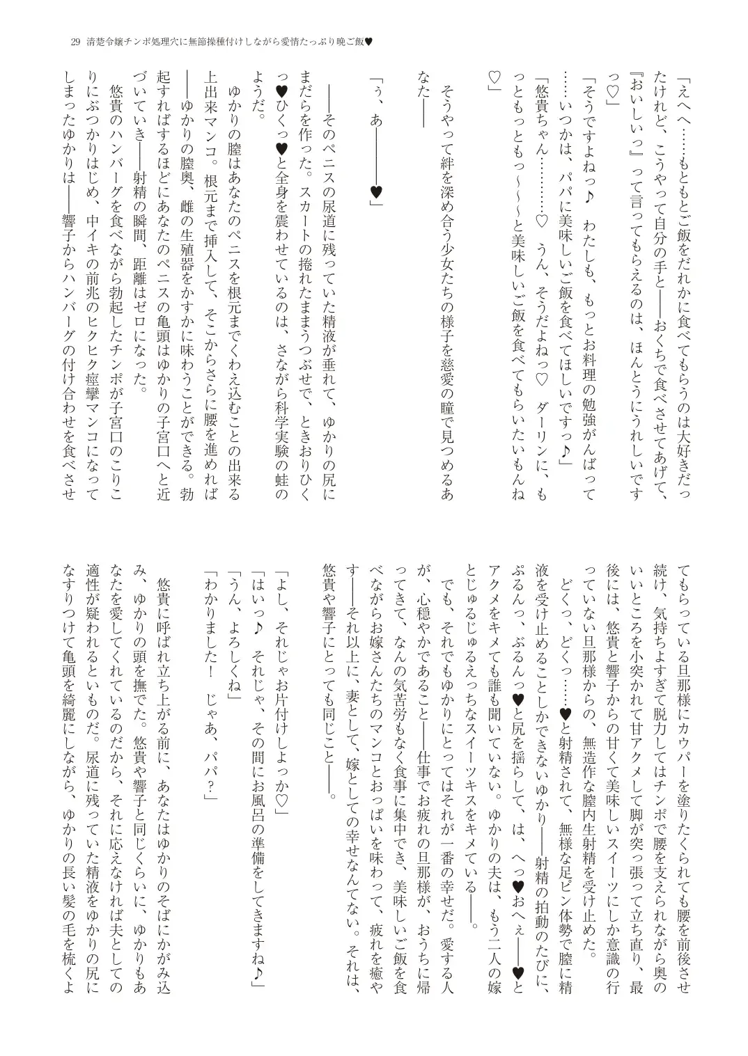 With You - Kyoko Yukari Yuuki Soshite "Anata" no Ipputasai Tanezuke Shinkon Harem Fhentai - Page 32