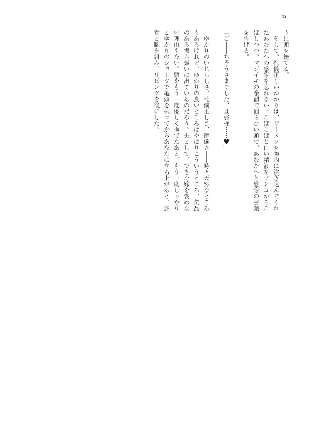 With You - Kyoko Yukari Yuuki Soshite "Anata" no Ipputasai Tanezuke Shinkon Harem Fhentai - Page 33