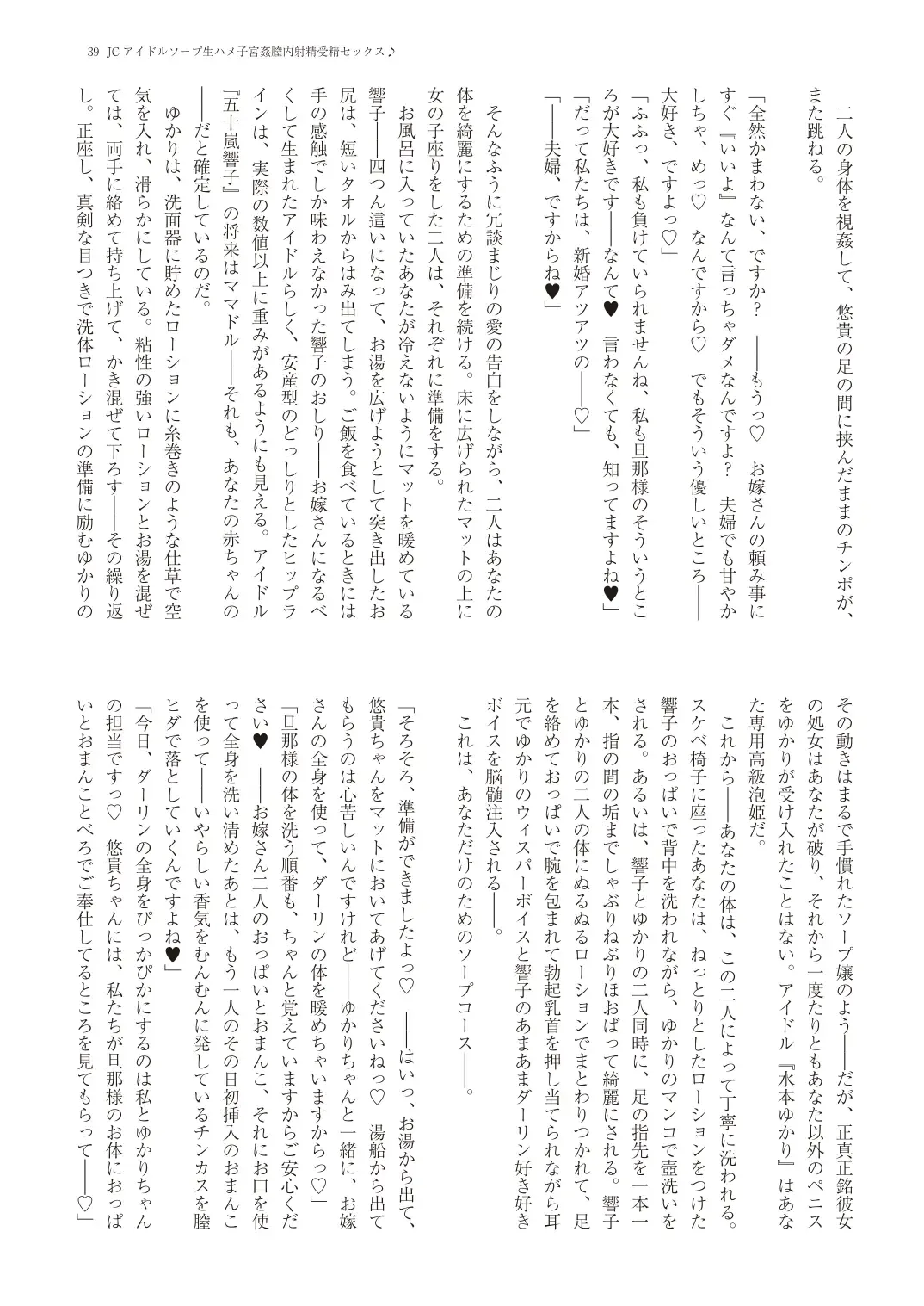 With You - Kyoko Yukari Yuuki Soshite "Anata" no Ipputasai Tanezuke Shinkon Harem Fhentai - Page 42