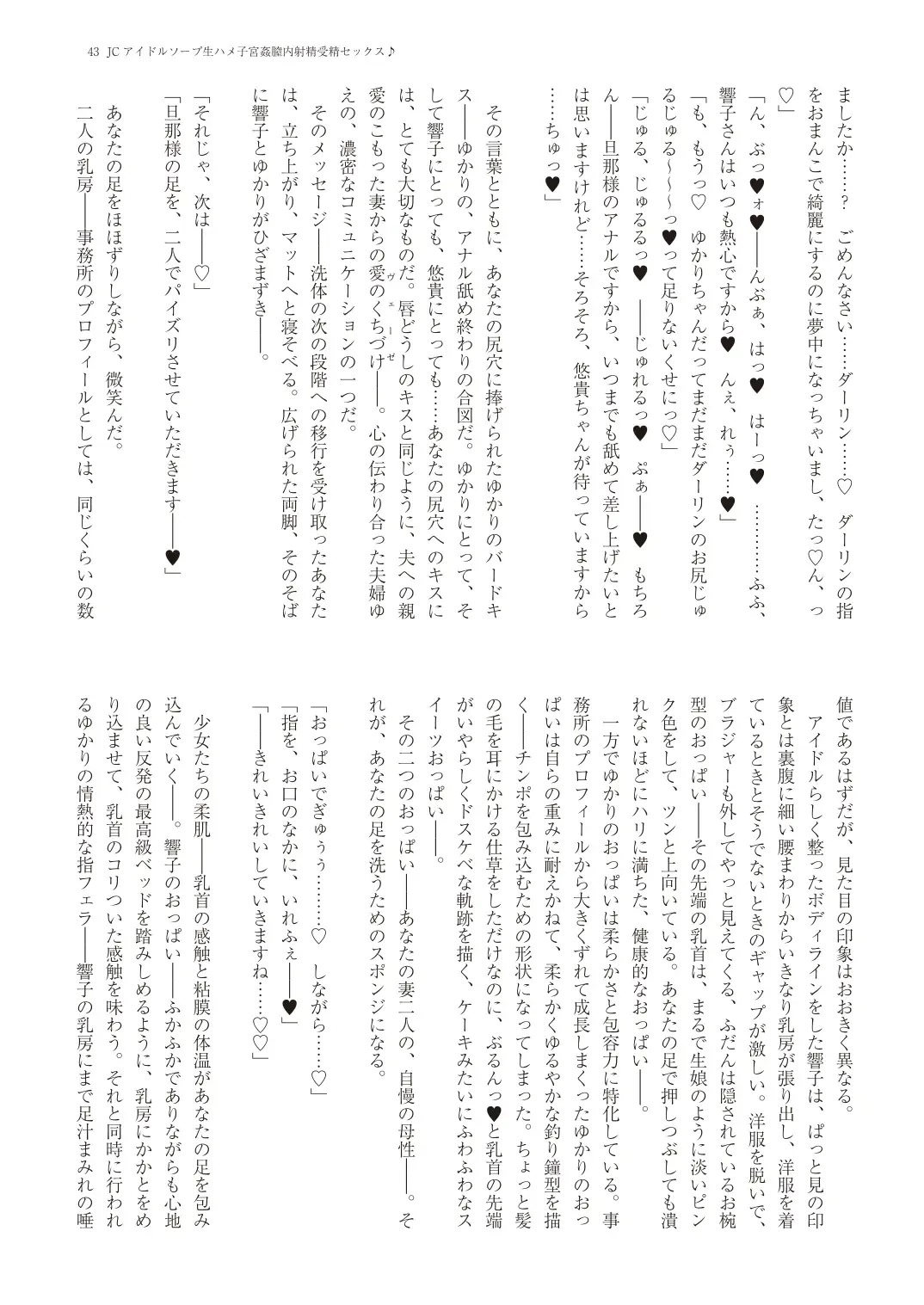 With You - Kyoko Yukari Yuuki Soshite "Anata" no Ipputasai Tanezuke Shinkon Harem Fhentai - Page 46