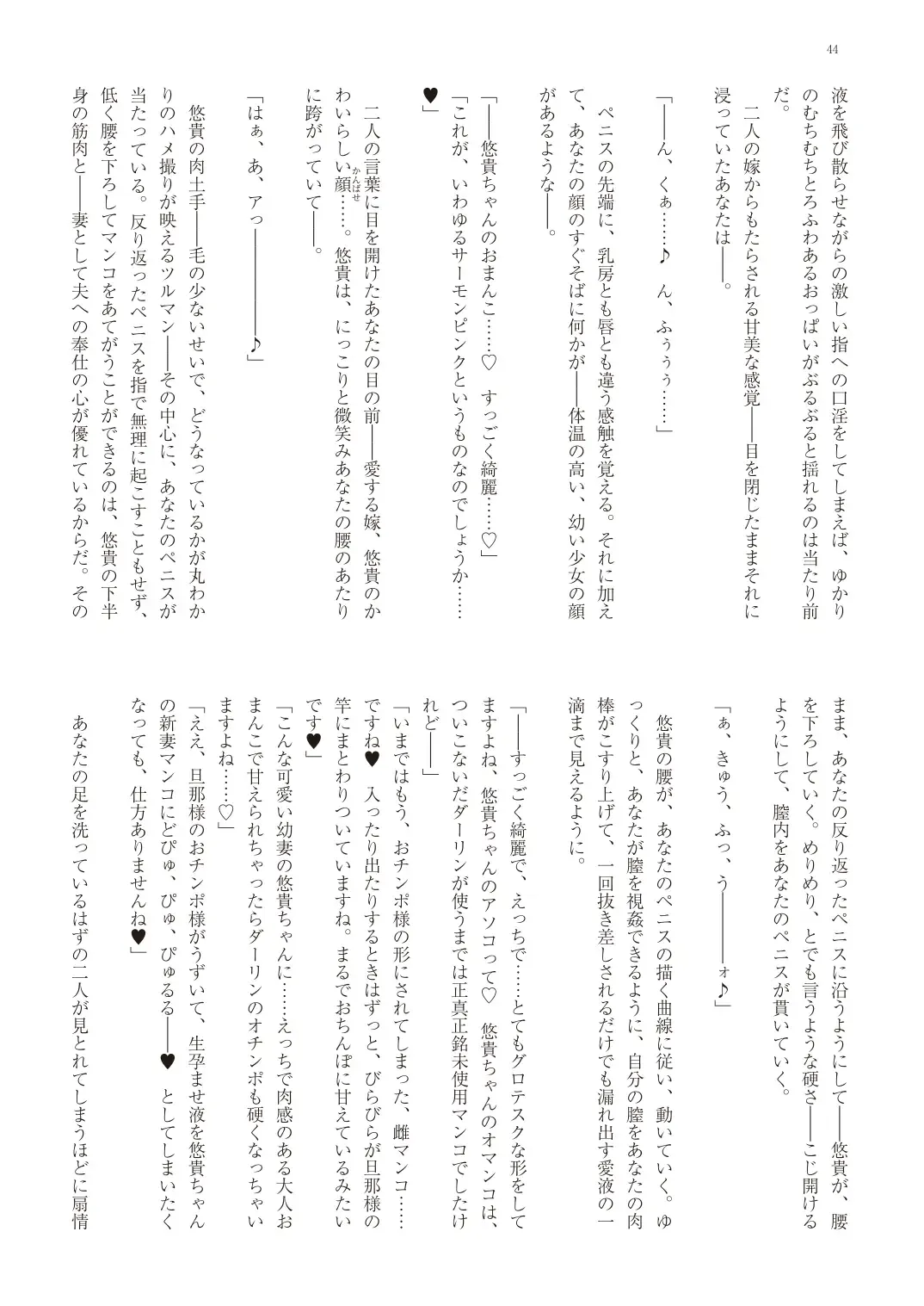 With You - Kyoko Yukari Yuuki Soshite "Anata" no Ipputasai Tanezuke Shinkon Harem Fhentai - Page 47