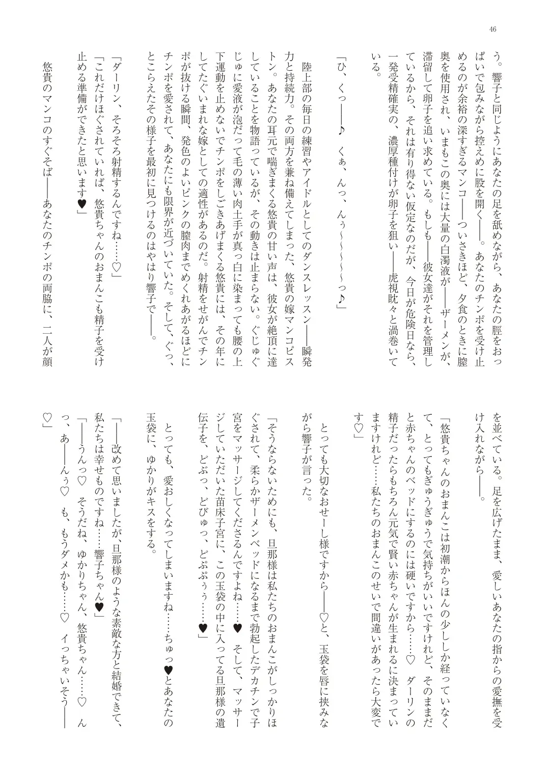 With You - Kyoko Yukari Yuuki Soshite "Anata" no Ipputasai Tanezuke Shinkon Harem Fhentai - Page 49