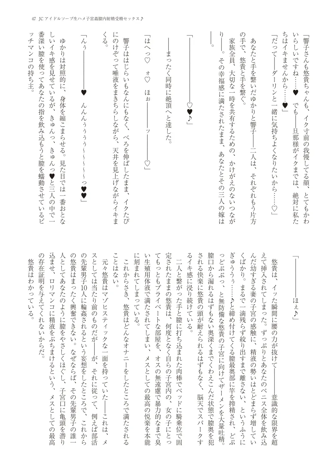 With You - Kyoko Yukari Yuuki Soshite "Anata" no Ipputasai Tanezuke Shinkon Harem Fhentai - Page 50