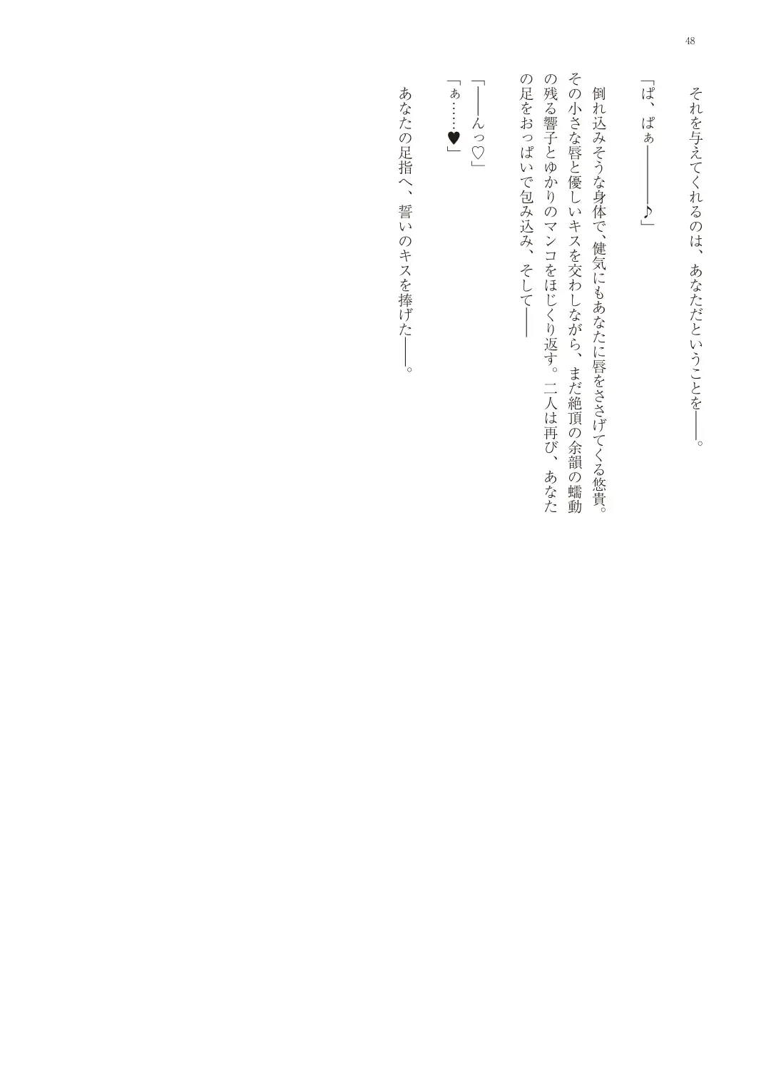 With You - Kyoko Yukari Yuuki Soshite "Anata" no Ipputasai Tanezuke Shinkon Harem Fhentai - Page 51