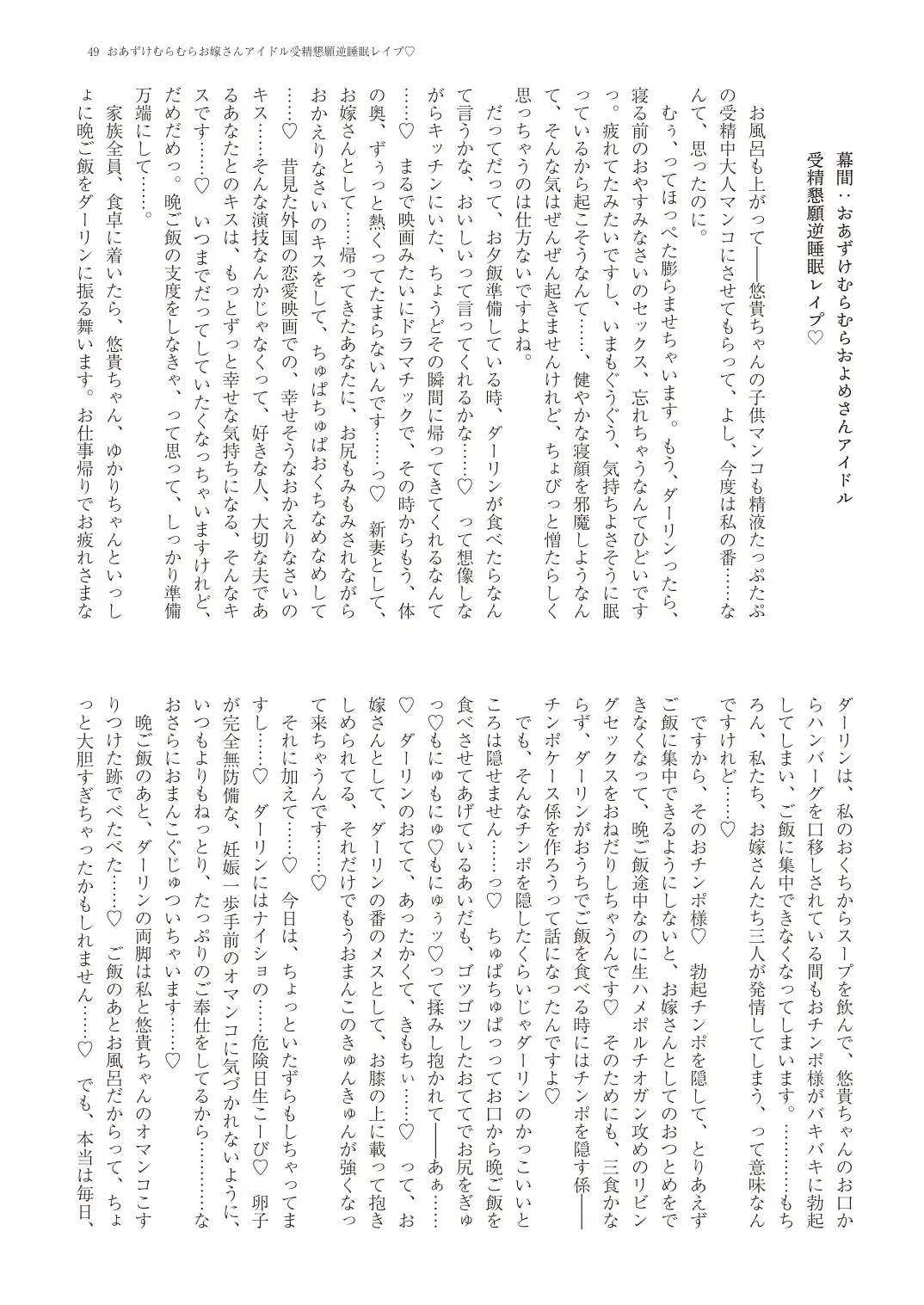 With You - Kyoko Yukari Yuuki Soshite "Anata" no Ipputasai Tanezuke Shinkon Harem Fhentai - Page 52