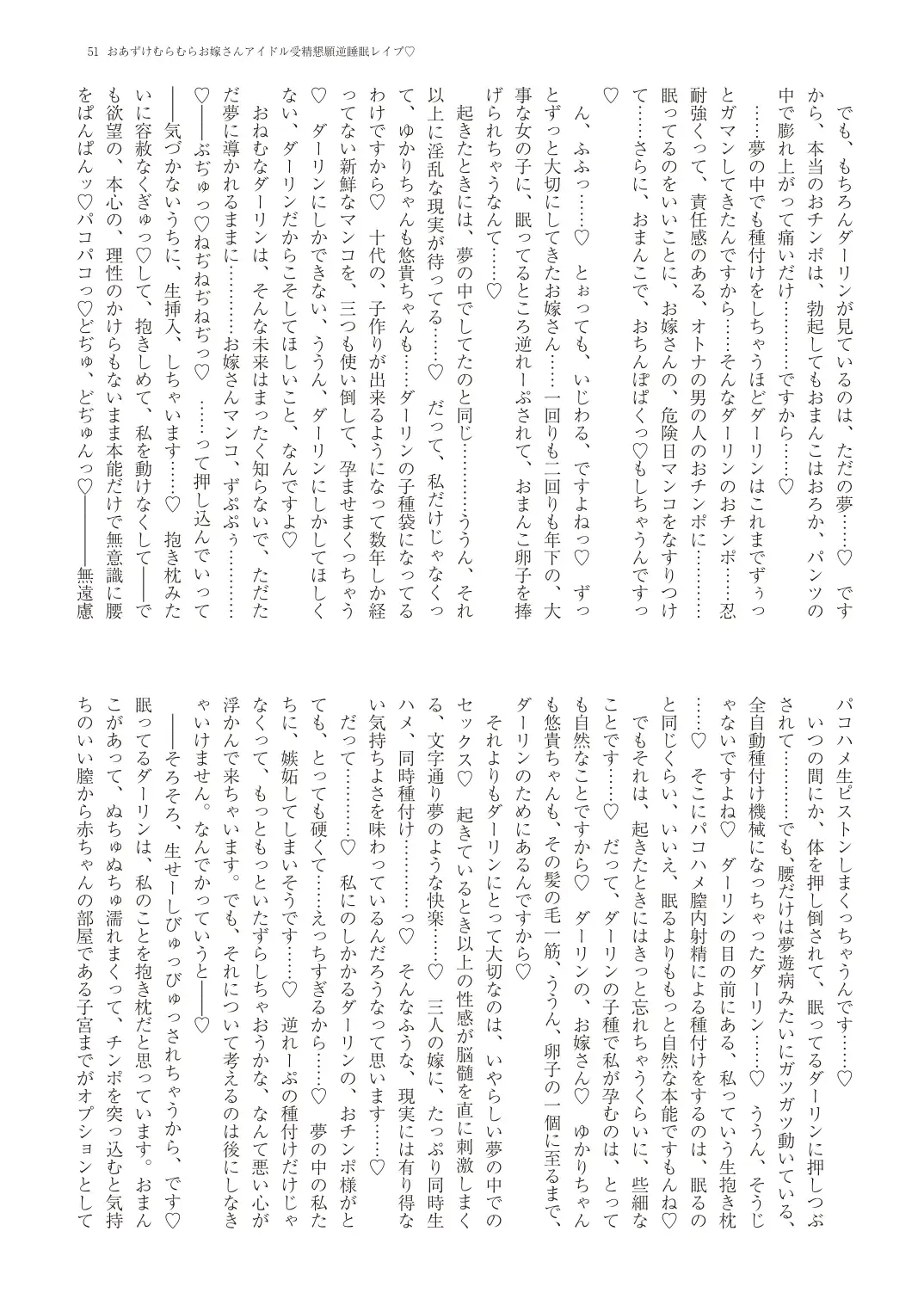 With You - Kyoko Yukari Yuuki Soshite "Anata" no Ipputasai Tanezuke Shinkon Harem Fhentai - Page 54