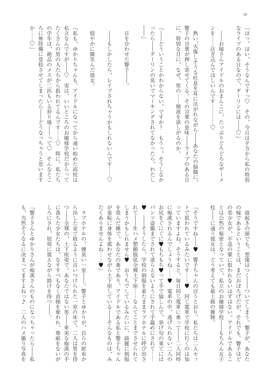 With You - Kyoko Yukari Yuuki Soshite "Anata" no Ipputasai Tanezuke Shinkon Harem Fhentai - Page 61