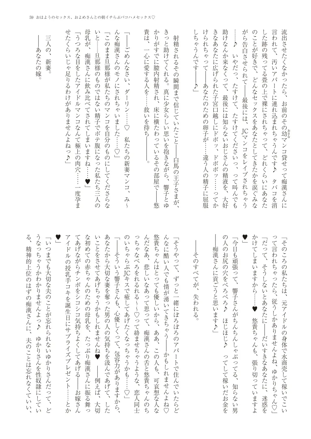 With You - Kyoko Yukari Yuuki Soshite "Anata" no Ipputasai Tanezuke Shinkon Harem Fhentai - Page 62