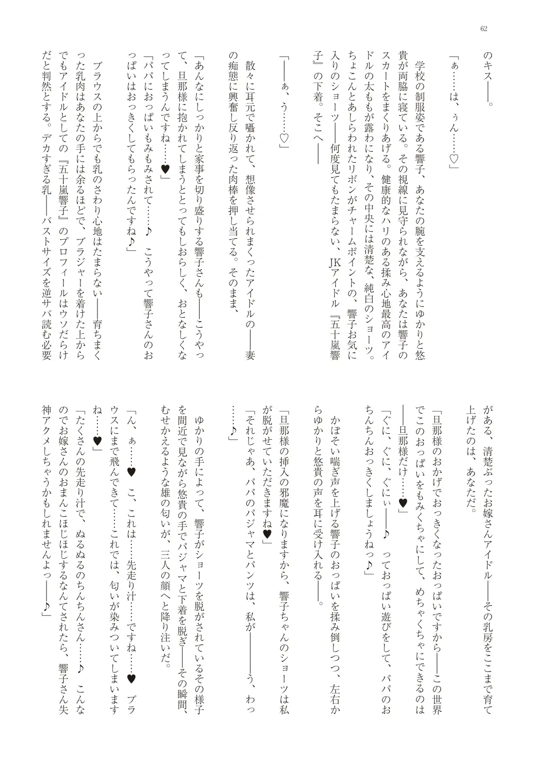 With You - Kyoko Yukari Yuuki Soshite "Anata" no Ipputasai Tanezuke Shinkon Harem Fhentai - Page 65