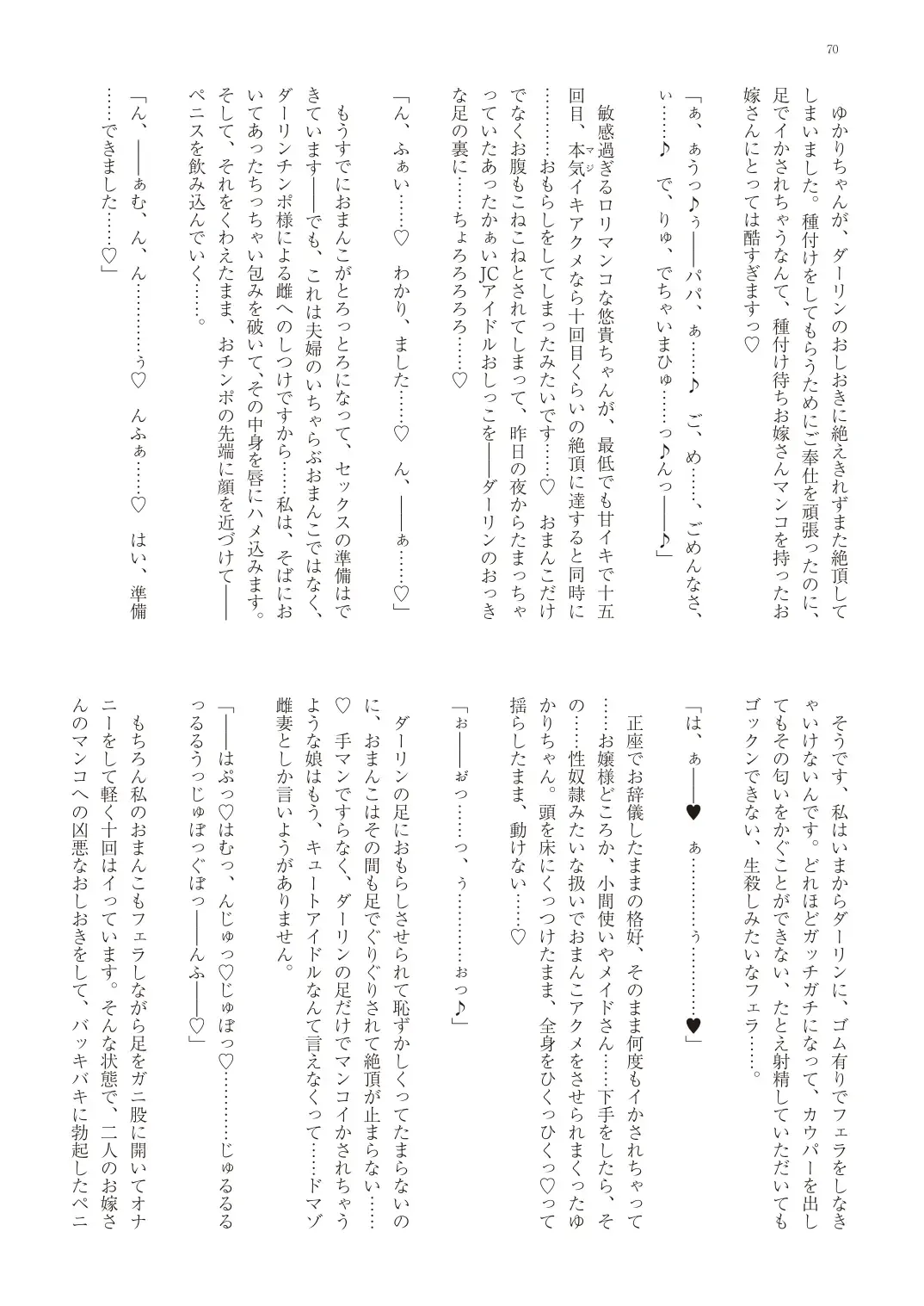 With You - Kyoko Yukari Yuuki Soshite "Anata" no Ipputasai Tanezuke Shinkon Harem Fhentai - Page 73