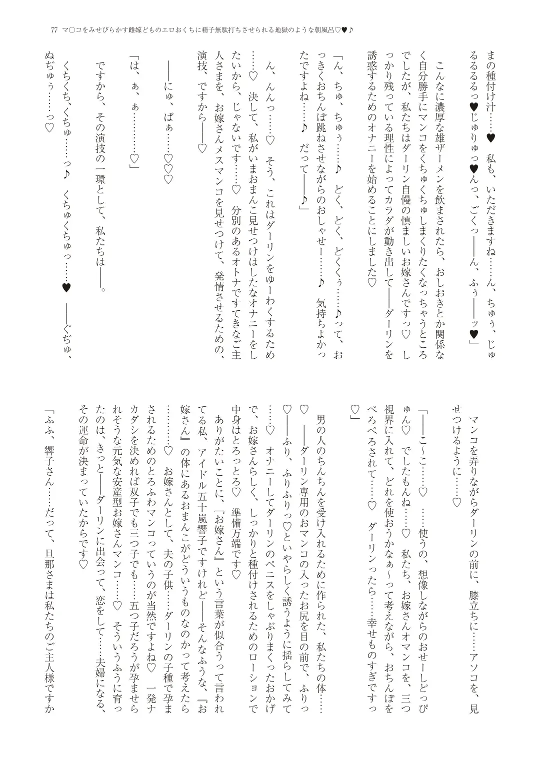 With You - Kyoko Yukari Yuuki Soshite "Anata" no Ipputasai Tanezuke Shinkon Harem Fhentai - Page 80