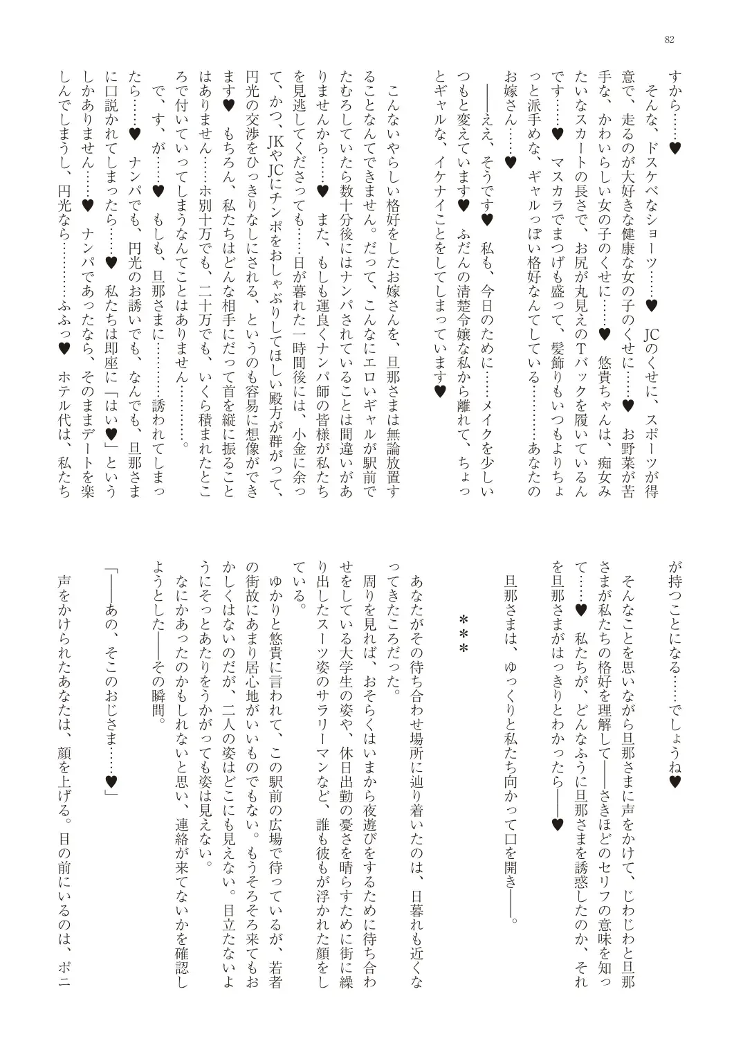 With You - Kyoko Yukari Yuuki Soshite "Anata" no Ipputasai Tanezuke Shinkon Harem Fhentai - Page 85