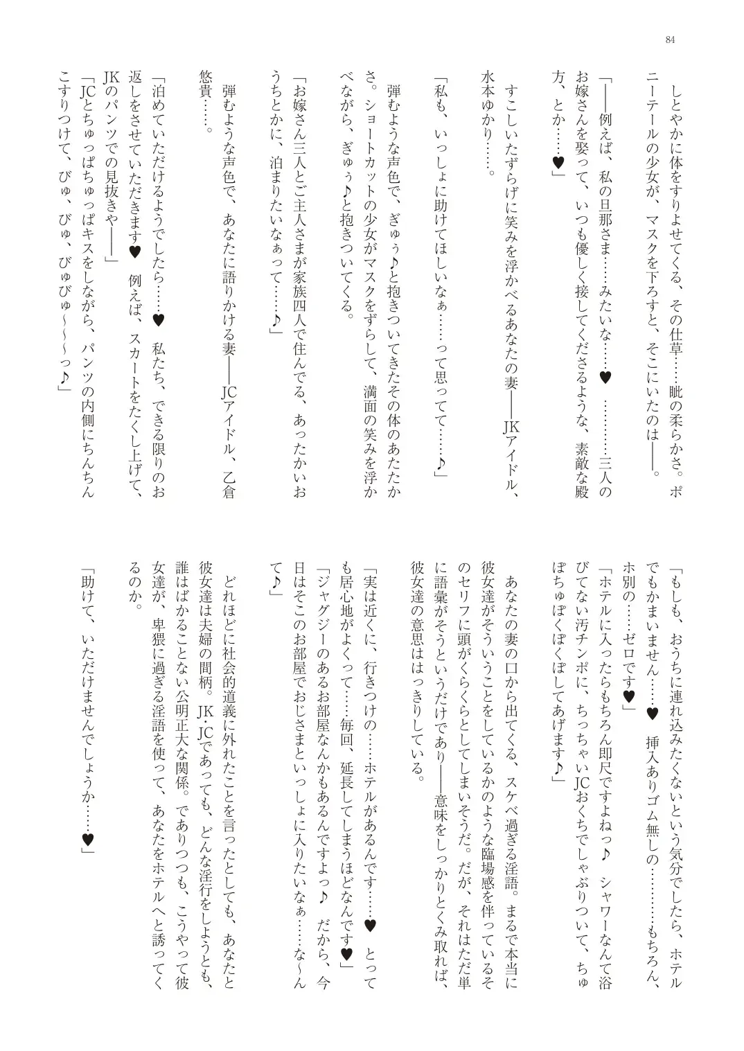 With You - Kyoko Yukari Yuuki Soshite "Anata" no Ipputasai Tanezuke Shinkon Harem Fhentai - Page 87