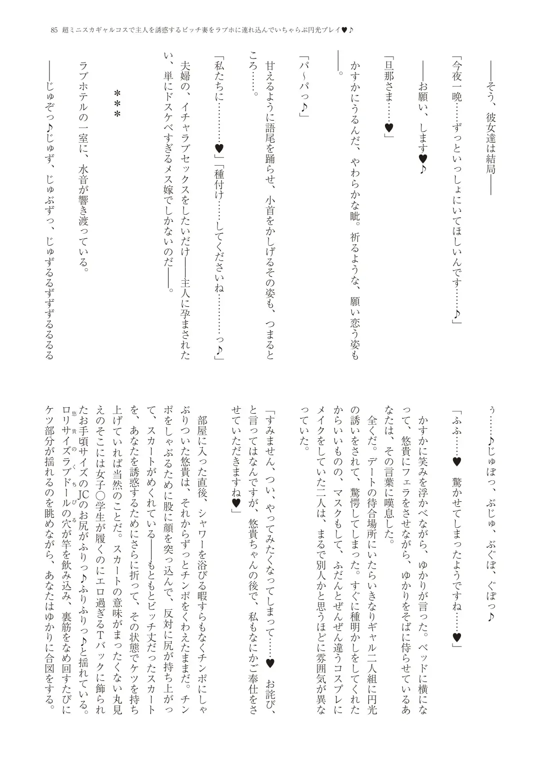 With You - Kyoko Yukari Yuuki Soshite "Anata" no Ipputasai Tanezuke Shinkon Harem Fhentai - Page 88