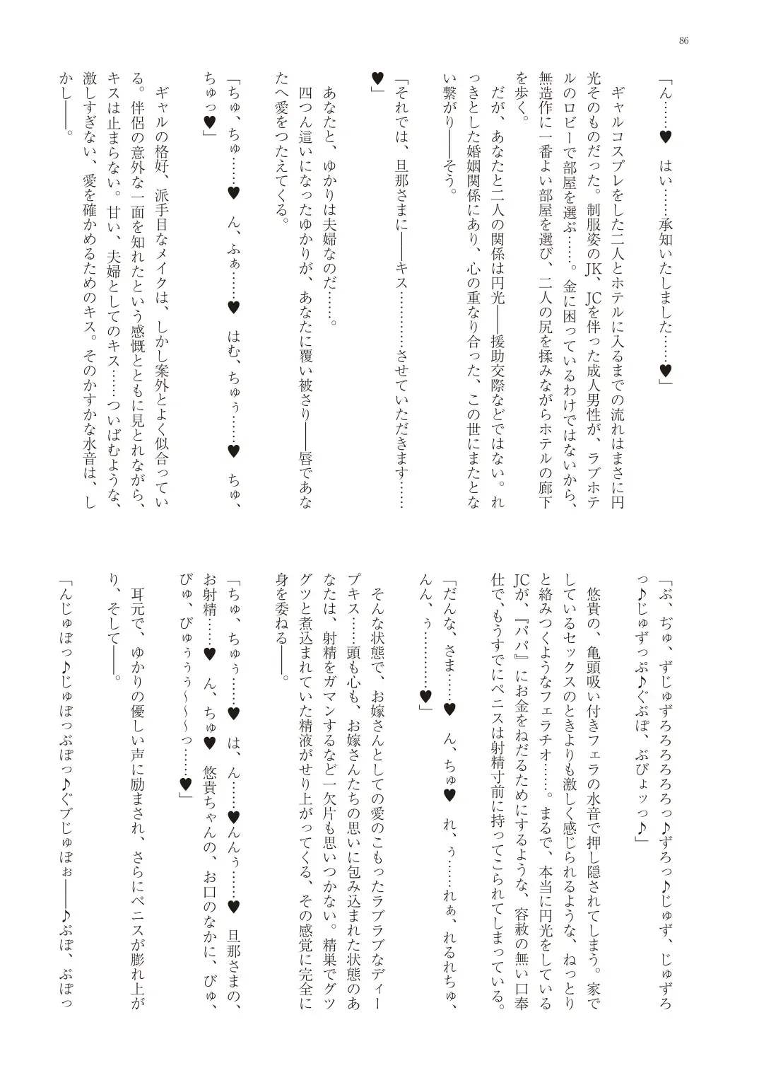 With You - Kyoko Yukari Yuuki Soshite "Anata" no Ipputasai Tanezuke Shinkon Harem Fhentai - Page 89