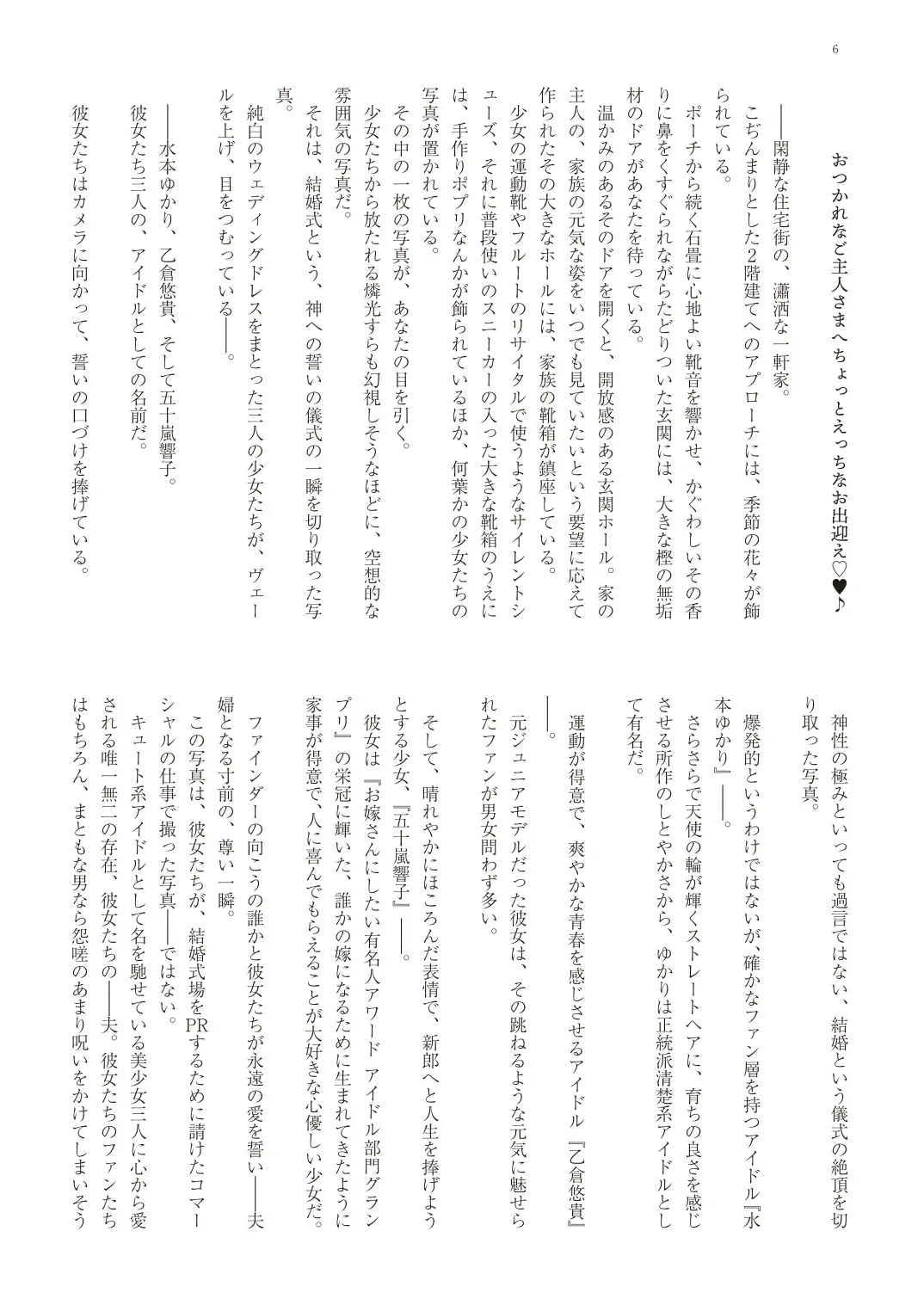 With You - Kyoko Yukari Yuuki Soshite "Anata" no Ipputasai Tanezuke Shinkon Harem Fhentai - Page 9