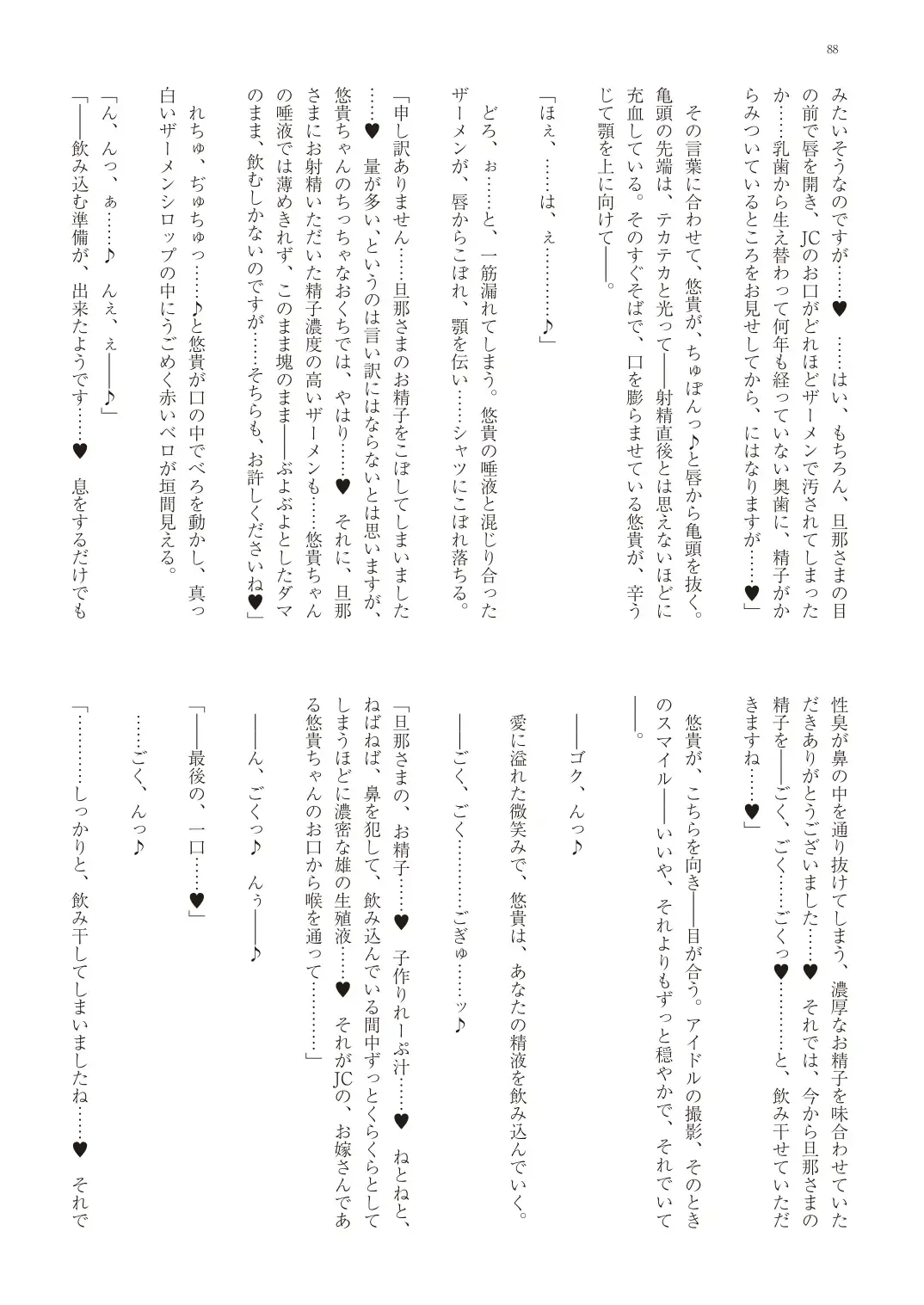 With You - Kyoko Yukari Yuuki Soshite "Anata" no Ipputasai Tanezuke Shinkon Harem Fhentai - Page 91