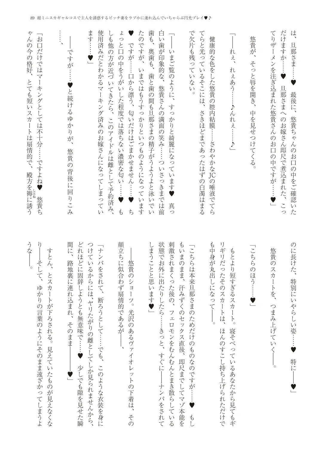 With You - Kyoko Yukari Yuuki Soshite "Anata" no Ipputasai Tanezuke Shinkon Harem Fhentai - Page 92