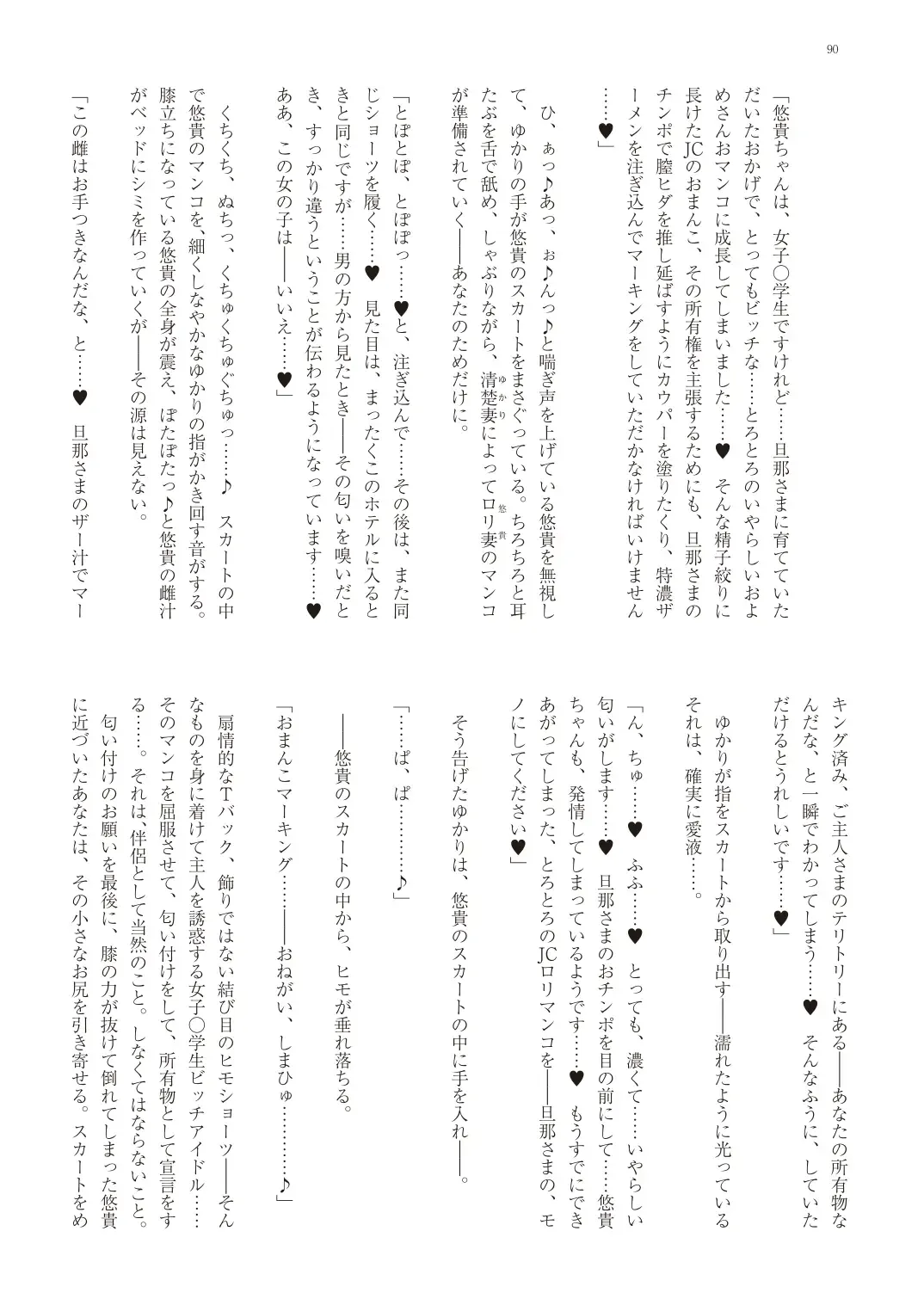 With You - Kyoko Yukari Yuuki Soshite "Anata" no Ipputasai Tanezuke Shinkon Harem Fhentai - Page 93