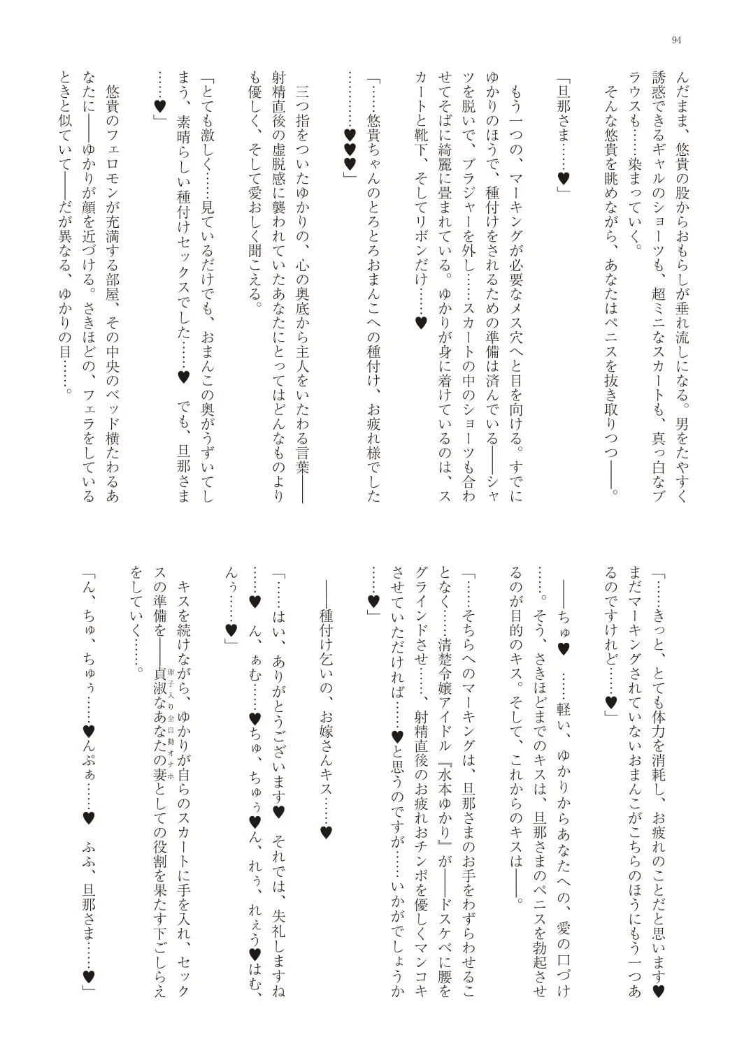 With You - Kyoko Yukari Yuuki Soshite "Anata" no Ipputasai Tanezuke Shinkon Harem Fhentai - Page 97