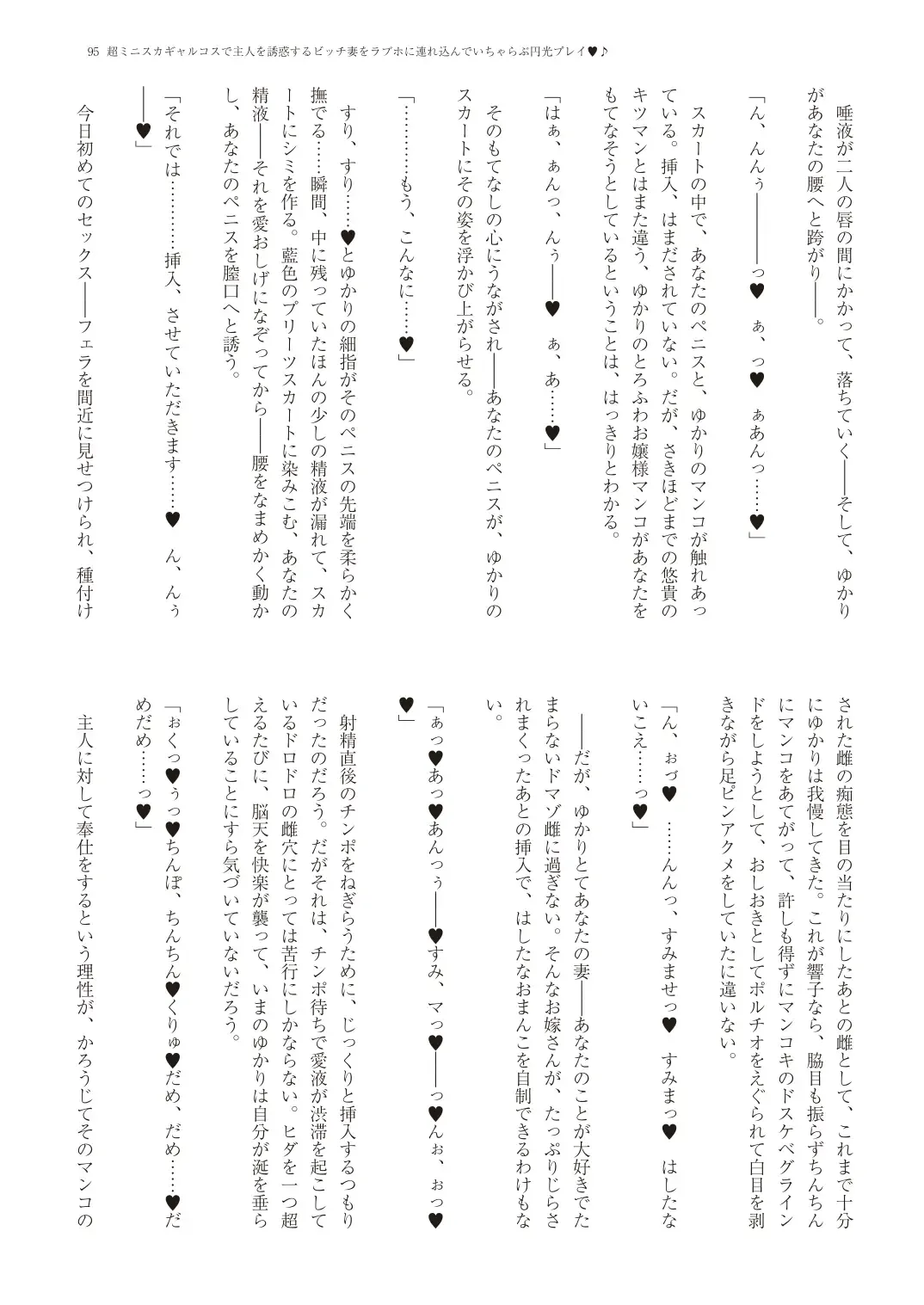 With You - Kyoko Yukari Yuuki Soshite "Anata" no Ipputasai Tanezuke Shinkon Harem Fhentai - Page 98