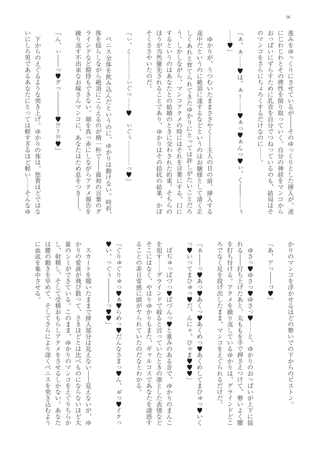 With You - Kyoko Yukari Yuuki Soshite "Anata" no Ipputasai Tanezuke Shinkon Harem Fhentai - Page 99