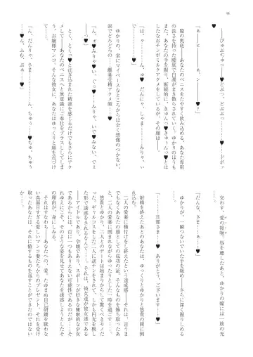 With You - Kyoko Yukari Yuuki Soshite "Anata" no Ipputasai Tanezuke Shinkon Harem Fhentai - Page 101