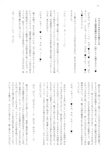 With You - Kyoko Yukari Yuuki Soshite "Anata" no Ipputasai Tanezuke Shinkon Harem Fhentai - Page 103