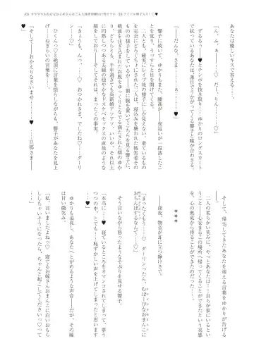 With You - Kyoko Yukari Yuuki Soshite "Anata" no Ipputasai Tanezuke Shinkon Harem Fhentai - Page 106