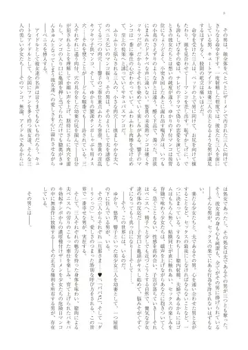 With You - Kyoko Yukari Yuuki Soshite "Anata" no Ipputasai Tanezuke Shinkon Harem Fhentai - Page 11