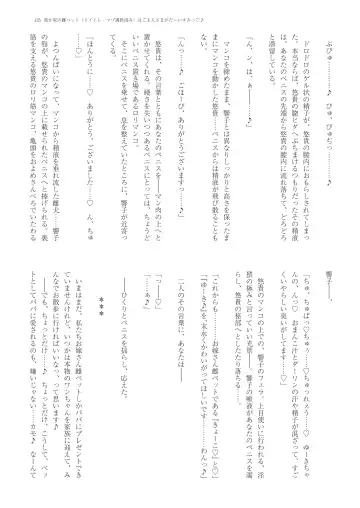 With You - Kyoko Yukari Yuuki Soshite "Anata" no Ipputasai Tanezuke Shinkon Harem Fhentai - Page 138