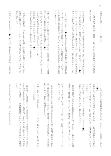 With You - Kyoko Yukari Yuuki Soshite "Anata" no Ipputasai Tanezuke Shinkon Harem Fhentai - Page 163