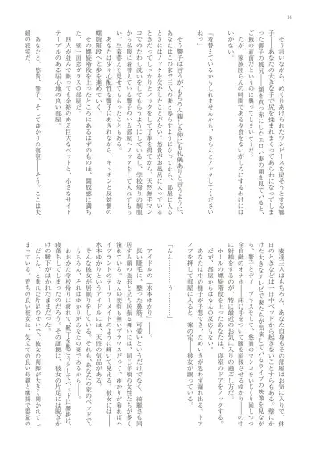 With You - Kyoko Yukari Yuuki Soshite "Anata" no Ipputasai Tanezuke Shinkon Harem Fhentai - Page 17