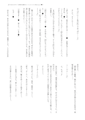 With You - Kyoko Yukari Yuuki Soshite "Anata" no Ipputasai Tanezuke Shinkon Harem Fhentai - Page 170