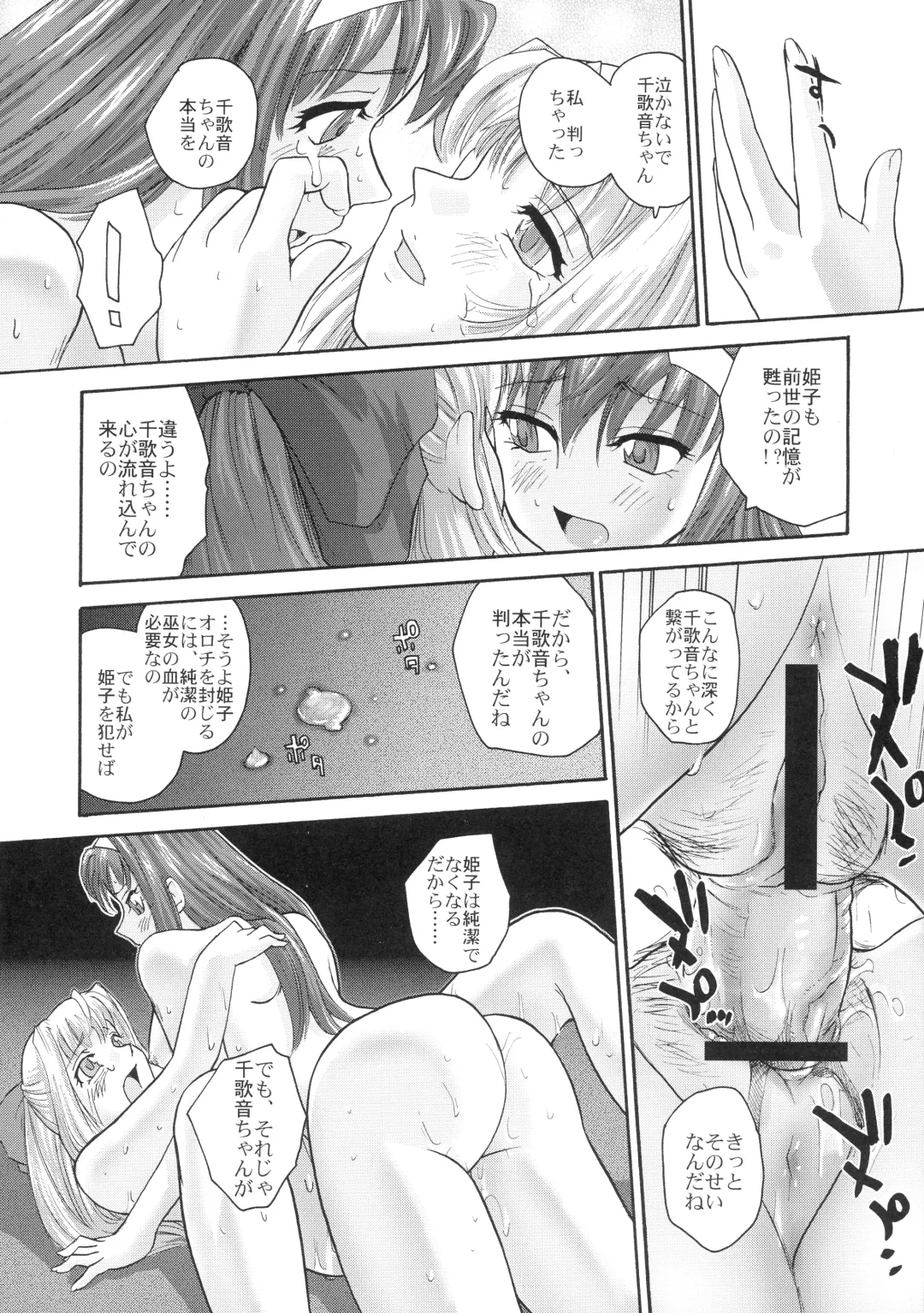 [Dulce-q] Kannaduki no Uragawa+ Fhentai - Page 26