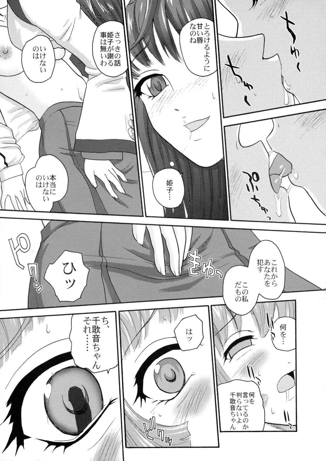 [Dulce-q] Kannaduki no Uragawa+ Fhentai - Page 7