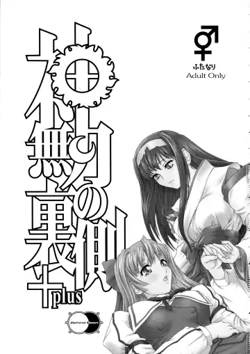 [Dulce-q] Kannaduki no Uragawa+ Fhentai - Page 3